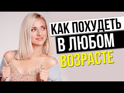 Видео: Возраст и дыхательные гимнастики для похудения оксисайз, бодифлекс. МАРИНА КОРПАН как похудеть