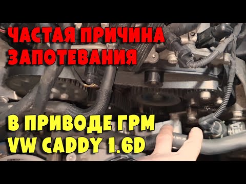 Видео: Почему течёт cальник ТНВД на VW Caddy 1.6d, CAYD