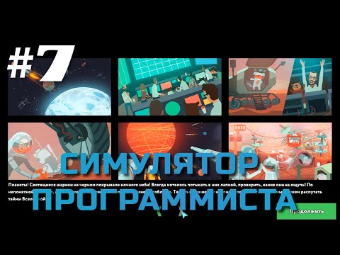 Видео: while True: learn() | Прохождение #7 Финал