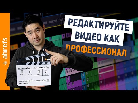 Видео: Как редактировать YouTube-видео для повышения вовлеченности