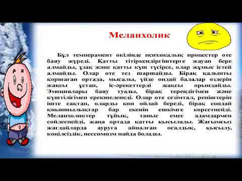 Видео: Психология. Темперамент.