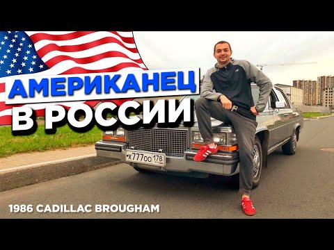 Видео: Cadillac Brougham. Американский комфорт в 90е