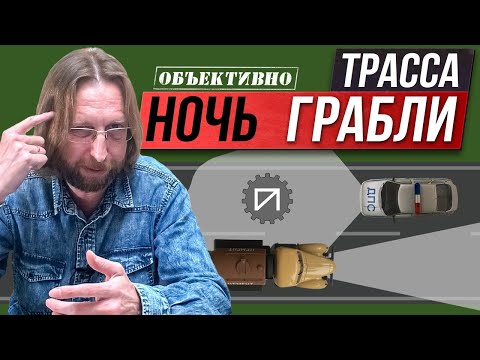 Видео: По трассе ночью. Борьба со сном. Видимость