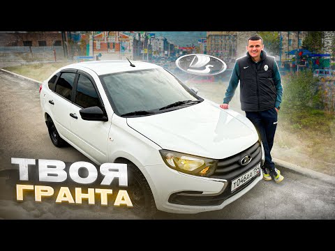 Видео: ТВОЯ ЛАДА ГРАНТА ГОТОВА! ВЛОЖИЛ 50.000 РУБ!