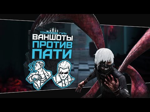 Видео: ВАНШОТЫ БЕЗ ПРОМАХА КАНЕКИ (Dead by Daylight. Сборка. Билд)