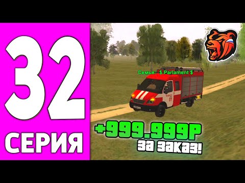 Видео: ПУТЬ БОМЖА НА БЛЕК РАША #32 - КАК МНОГО ЗАРАБОТАТЬ в МЧС BLACK RUSSIA?!