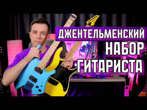 Видео: ОБЯЗАТЕЛЬНЫЙ НАБОР ГИТАР! КАК ПОБЕДИТЬ GAS!?