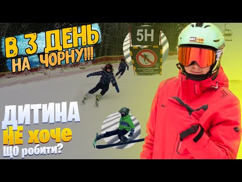 Видео: ШОК! ДИТИНА ПО ЧОРНІЙ трасі! Карвінг дитина? | Як Навчити дитину кататися на лижах?Буковель 2024