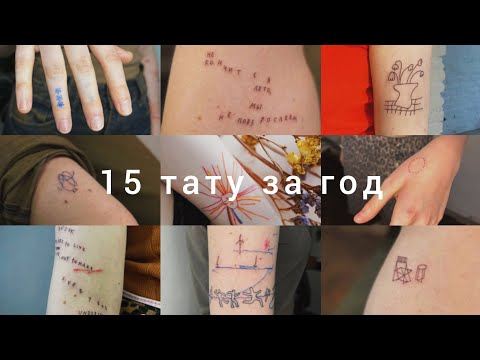 Видео: talk: про мои тату