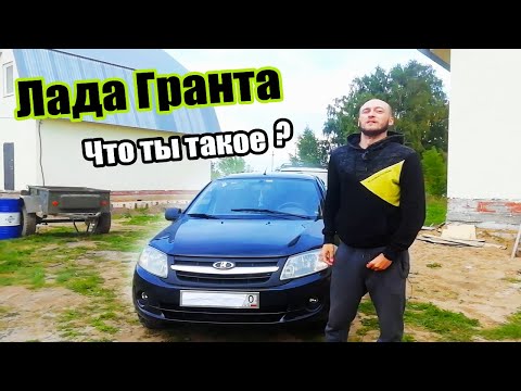 Видео: Лада Гранта Обзор / кто создал тебя такую? / Про тачки