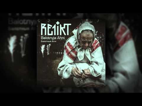 Видео: Relikt - Balotnyja Ahni (Балотныя Агні)