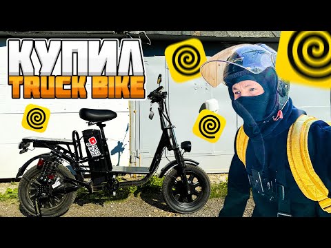 Видео: КУПИЛ Truck Bike. Курьер на колхознике #яндекседа #яндексдоставка #яндекспро