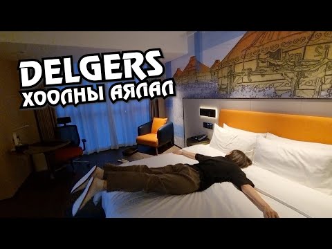 Видео: [Хоолны аялал] Урд зүгрүү (Хятад#1)
