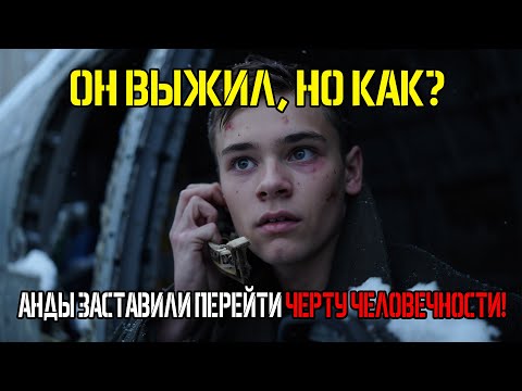 Видео: ПАКТ СМЕРТИ В АНДАХ: КАК ОНИ ПЕРЕШЛИ ЧЕРТУ, ЧТОБЫ ВЫЖИТЬ...
