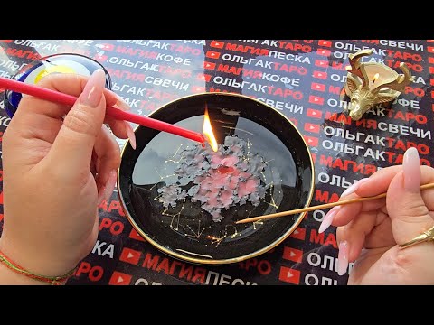 Видео: ❗🔥ВСЕ ЧТО Я СКАЖУ🙏 СЛУЧИТСЯ💯 ЗА 10 ДНЕЙ🍀❗ Гадание на свече🔥