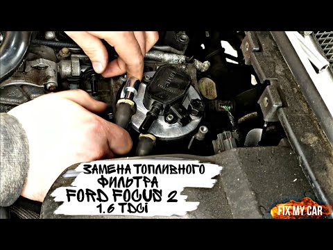 Видео: Замена топливного фильтра Ford Focus 2 1.6 TDCI | Fix My Car