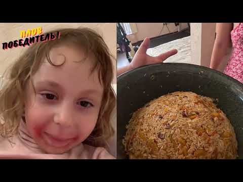 Видео: Угощаю гостей из Лос-Анджелеса.