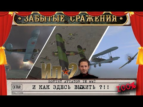 Видео: ★ Преследование тихоходного У2 Мессерами ☭ Slow biplane vs Bf.109★10☭RU★EN☭ Ил-2 штурмовик ☭ IL-2 ★