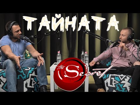 Видео: Законът На Привличането | DeepDive #13