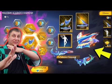 Видео: ШОК! ВЫБИЛ ПОДПИСЧИКУ ВЕСЬ НОВЫЙ ФОЛИАНТ В ФРИ ФАЕР | ЧТО ДЕШЕВЛЕ КАЧАТЬ ИЛИ ВЫБИВАТЬ | фри фаер