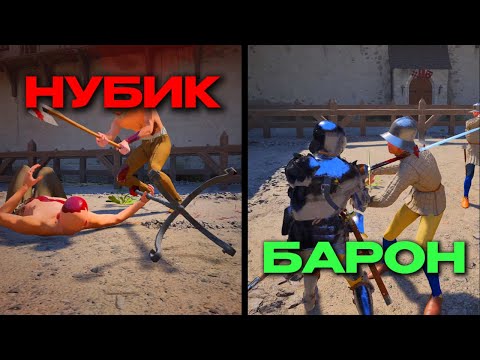 Видео: От БОМЖА до БАРОНА в Half Sword