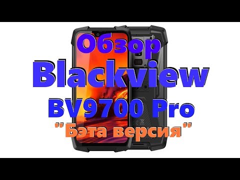 Видео: Beta обзор смартфона Blackview BV9700 Pro (позже будет лучше)