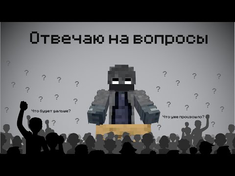 Видео: Я Ответил на ВАШИ Вопросы и Не Только..