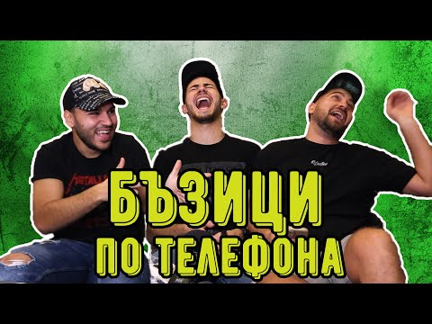 Видео: НАМЕРИХМЕ МЪЦИ В АЛО.БГ!? БЪЗИЦИ ПО ТЕЛЕФОНА ft. @m.p.svetoslavov и @SANDEFF