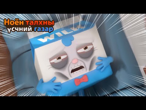 Видео: BreadBarbershop | Би ч бас амармаар байна.. | Mongolian Dubbing