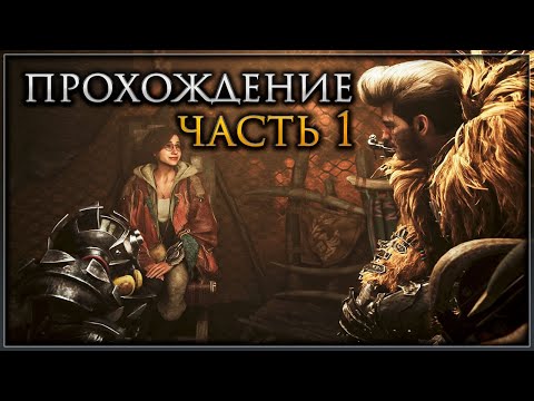 Видео: Monster Hunter Wilds Прохождение часть 1, первые 28 мин игры #mhwilds