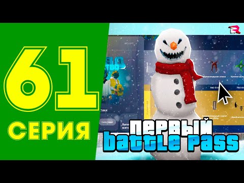 Видео: КУПИЛ BATTLE PASS ✅💲ЖИЗНЬ МАЖОРА в CRMP #61 на РОДИНА РП (gta крмп rodina mobile)