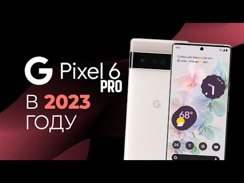 Видео: Pixel 6 Pro в 2023 - БРАТЬ ИЛИ СЛИВАТЬ?