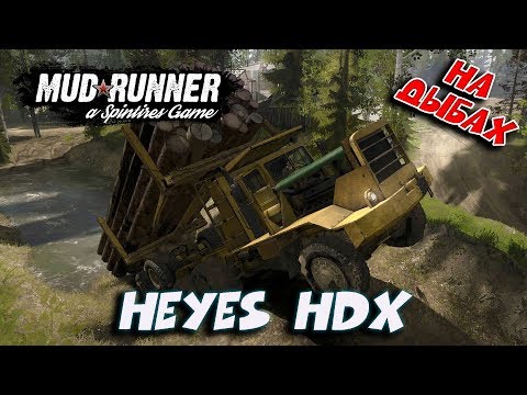 Видео: НА ДЫБАХ ► Spintires: MudRunner [ HeyesHDX ]
