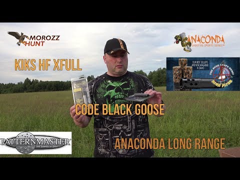 Видео: #Patternmaster Code Black Goose, Anaconda long range, Kiks High flyer Xfull Знакомимся!