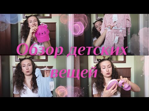 Видео: Шопинг в Детском Мире | Покупки для малыша, распаковка