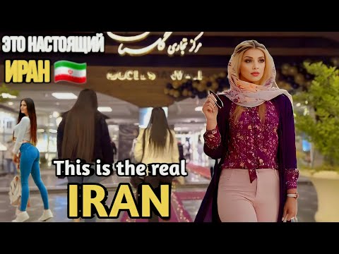 Видео: Как живут иранские миллионеры🇮🇷Чего не показывают западные СМИ