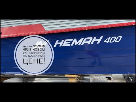 Видео: Неман 400 в новом исполнении с консолью!