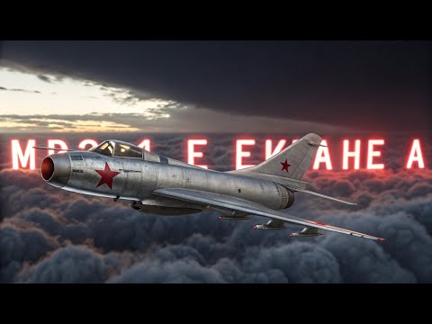 Видео: МиГ-21 — Легендарный советский истребитель, изменивший историю авиации