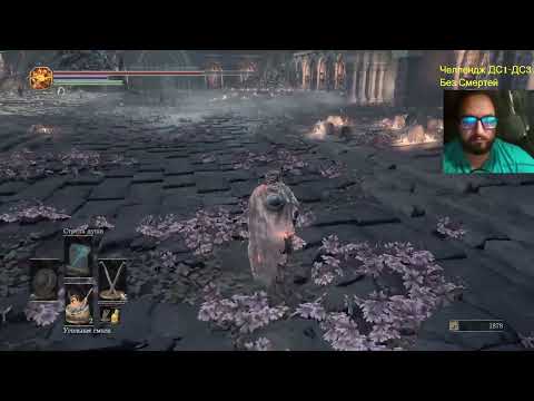 Видео: Dark Souls челлендж ч 44.1