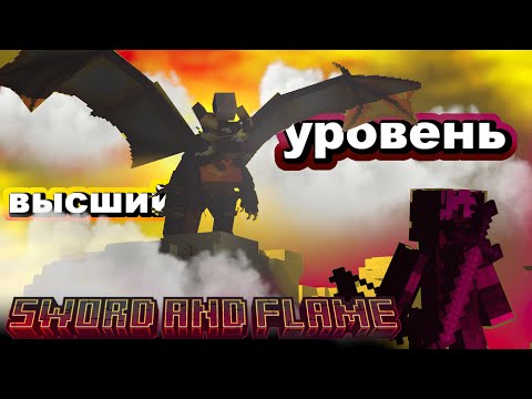 Видео: Я Сломал Систему Прокачки… И Вот Что Получилось! • [Sword & Flame]