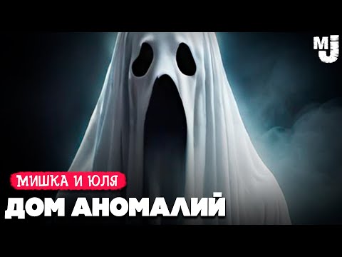 Видео: ДОМ КОШМАРОВ и АНОМАЛИЙ - Уничтожаем Нежить и Призраков ♦ Withering Rooms