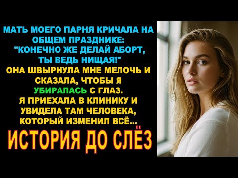 Видео: На общем празднике они кричали мне: "делай аборт, ты же нищая". В тот день я помолилась о возмездии.