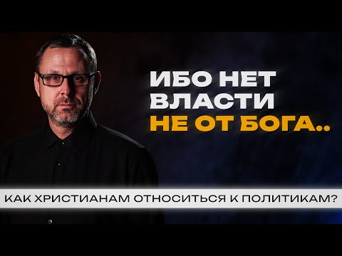 Видео: Неужели Бог одобрял власть Нерона и других тиранов? - Римлянам 13 глава | Андрей Бедратый