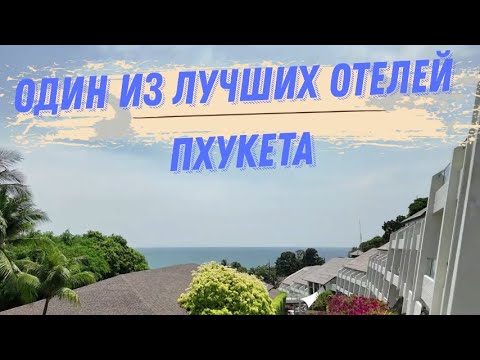 Видео: Пхукет | Обзор отеля Diamond Cliff resort & spa 5*