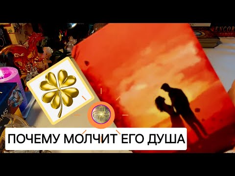 Видео: РАЗГОВОР С ЕГО ДУШОЙ