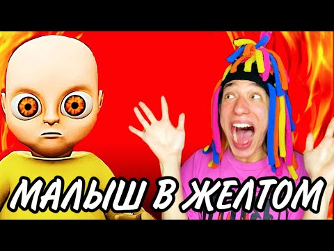 Видео: КИТАЙКА И МАЛЫШ В ЖЕЛТОМ! (BABY IN YELLOW)
