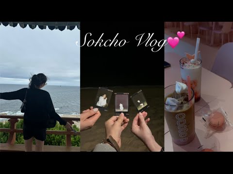 Видео: Sokcho Vlog💕 | Далай явав🌊 ,Pink coffee shop💕