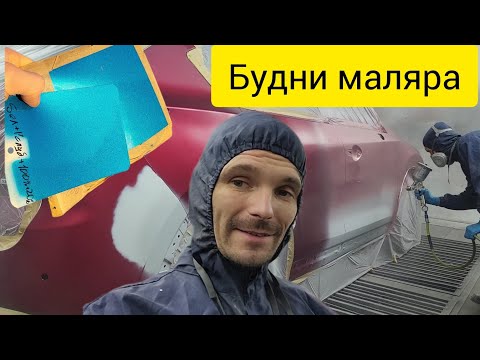 Видео: Будни маляра. Сложные покраски и Golf!