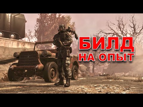 Видео: Фарм опыта - Билд АРБАЛЕТ - Fallout 76