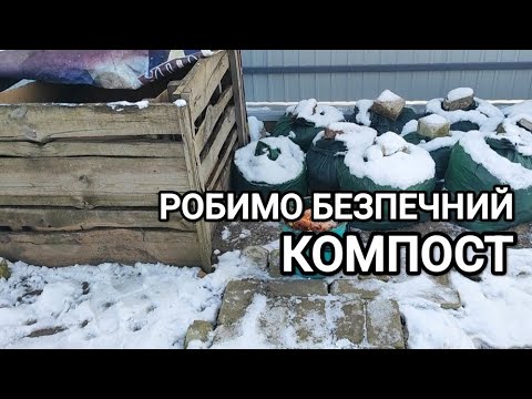 Видео: Компост: що НЕ можна закладати? Правила безпечного, екологічно чистого добрива #компост #добрива